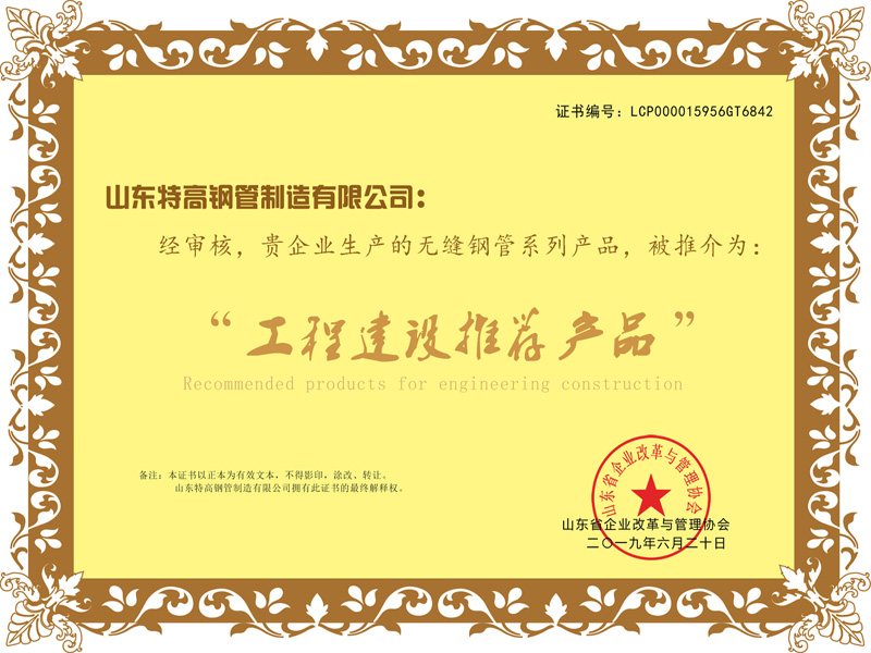 工程（chéng）建設（shè）推薦產品