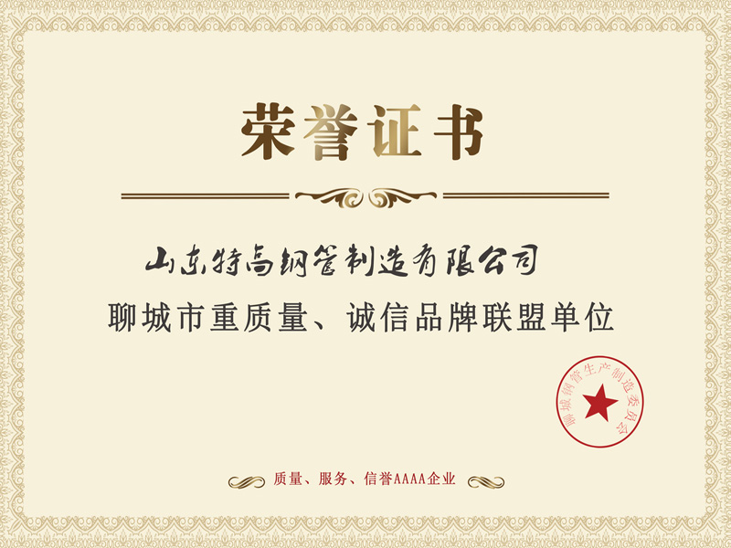 聊城市重質量、誠信品牌聯盟單（dān）位