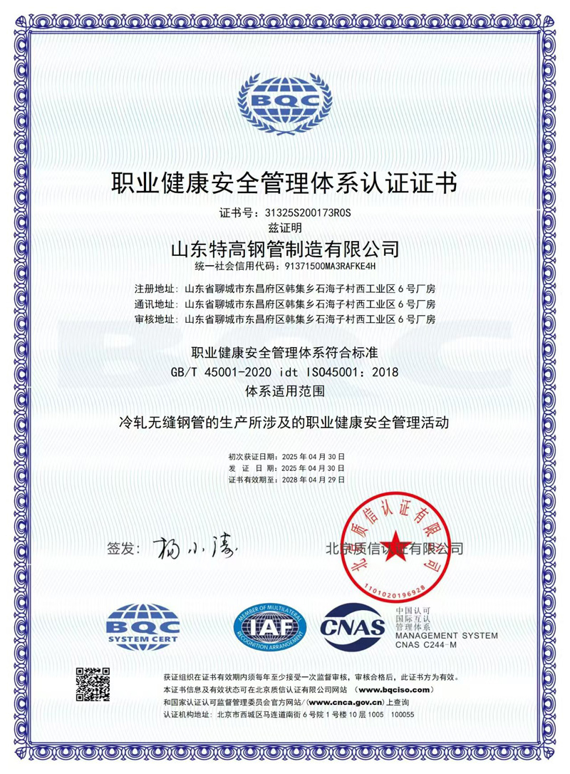 職業健康（kāng）案例管理體係認（rèn）證（zhèng）證書