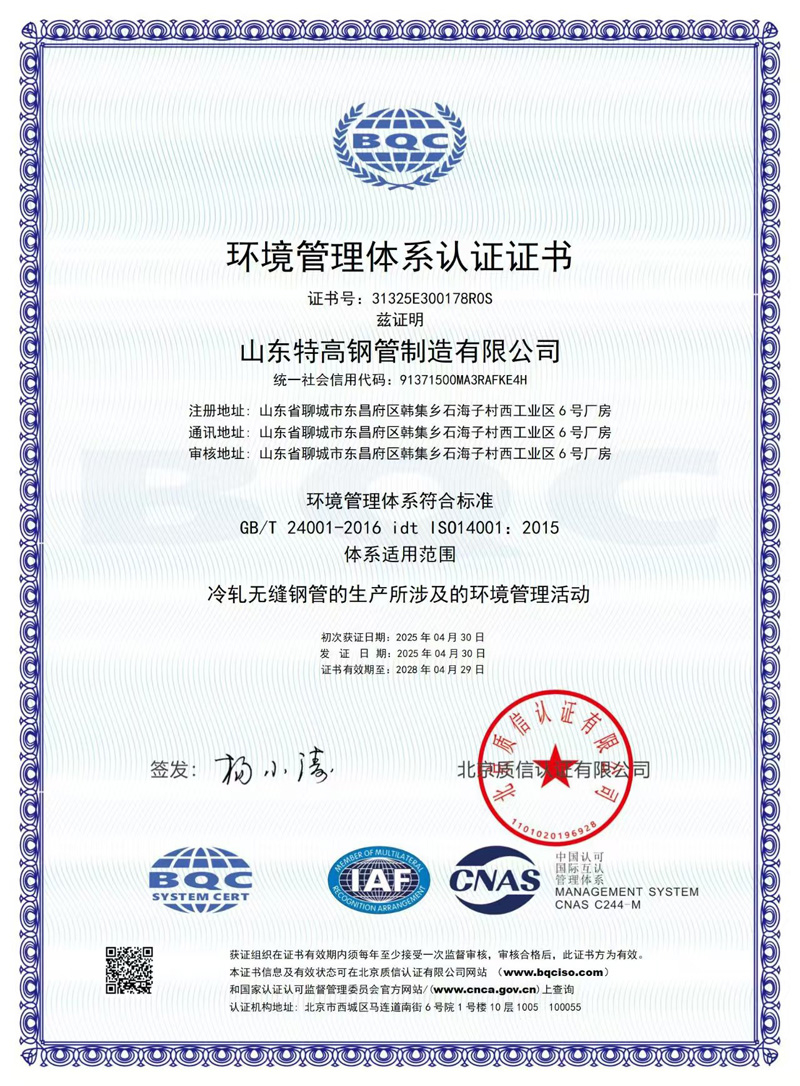 環境（jìng）管理體係認證證書